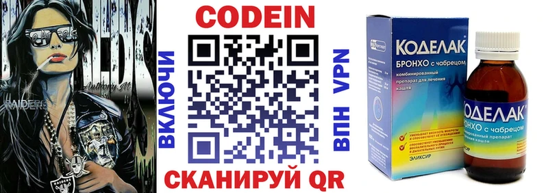 Codein напиток Lean (лин)  купить   Дно 